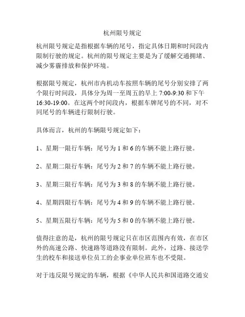 杭州限号规定
