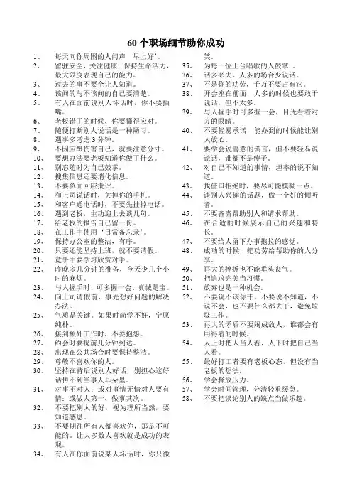 60个职场细节助你成功