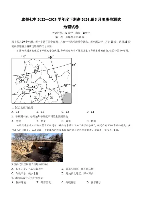 四川省成都市第七中学2022-2023学年高二下学期3月月考地理试题