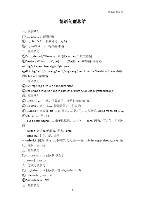 其它语言学习-德语句型总结