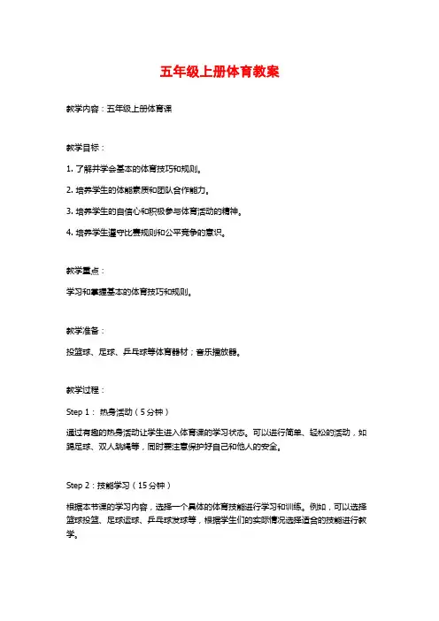 五年级上册体育教案