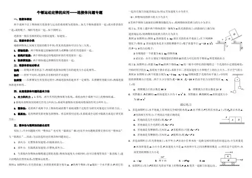连接体问题专题用