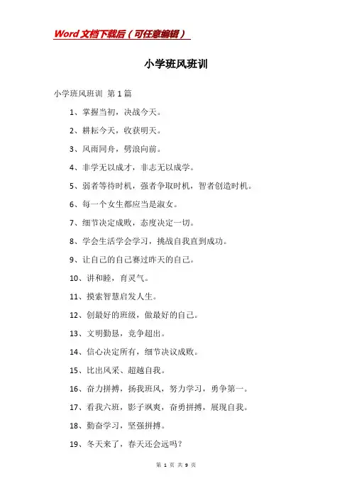小学班风班训