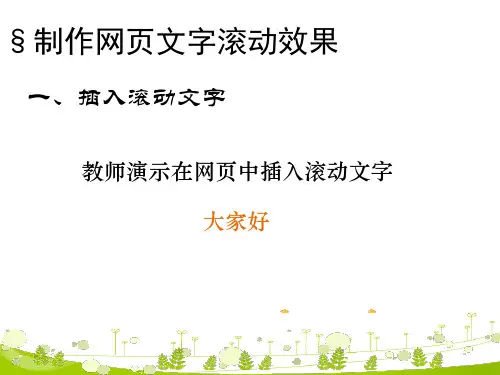 在Dreamweaver网页中插入滚动文字