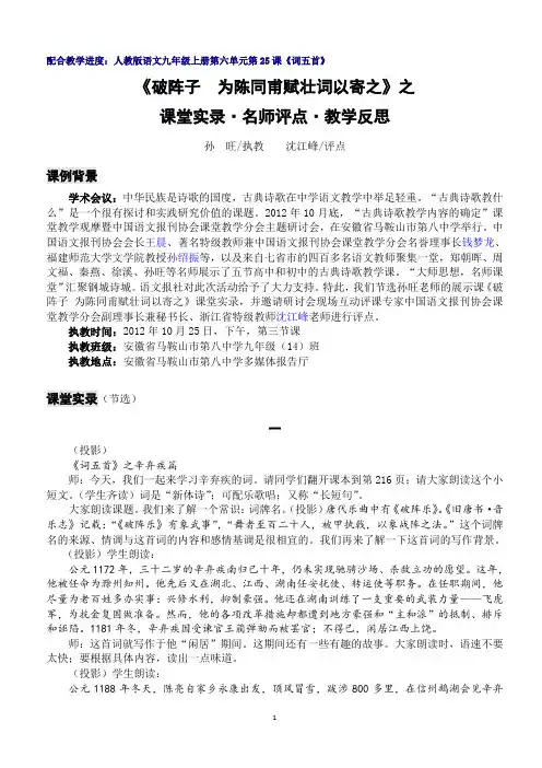 孙旺《破阵子·为陈同甫赋壮词以寄之》课堂实录与名师评点、教学反思