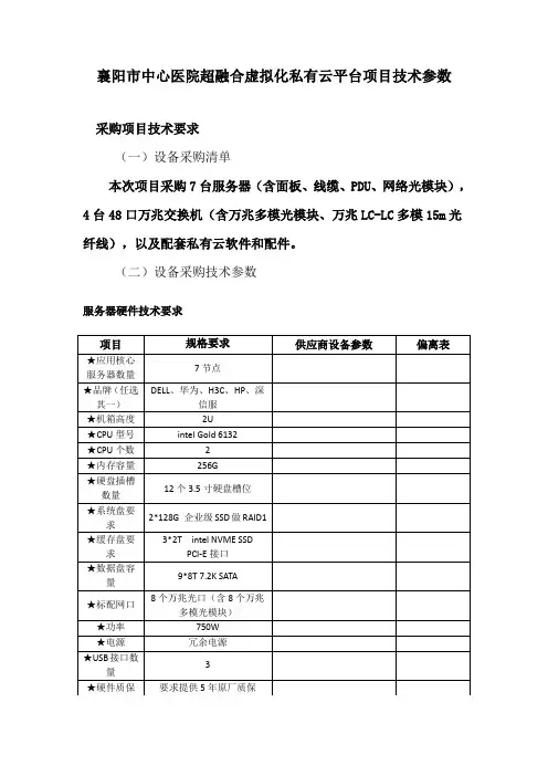 襄阳市中心医院超融合虚拟化私有云平台项目技术参数
