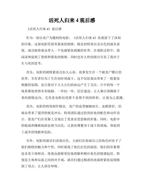 活死人归来4观后感