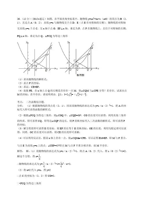 二次函数压轴(全等三角形)