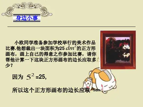 算术平方根PPT教学课件