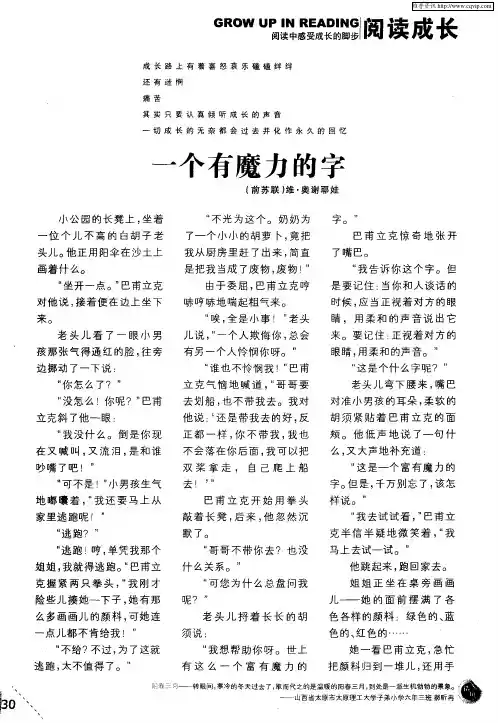 一个有魔力的字