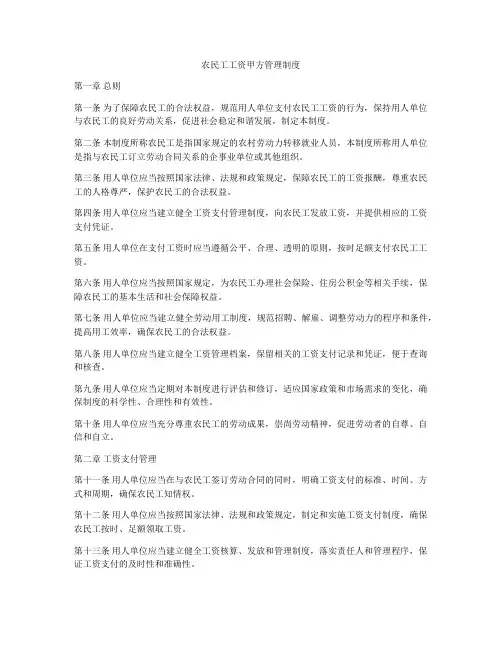 农民工工资甲方管理制度