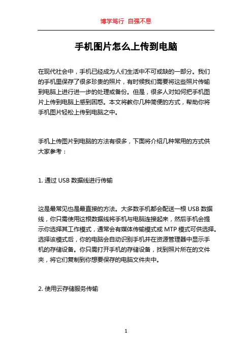 手机图片怎么上传到电脑
