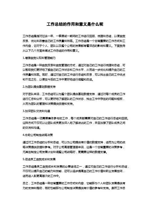 工作总结的作用和意义是什么呢
