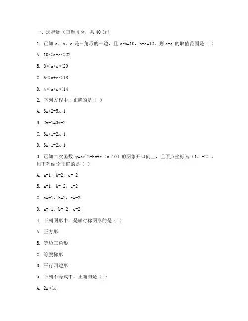 初二数学睿达杯试卷