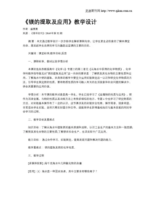 《镁的提取及应用》教学设计