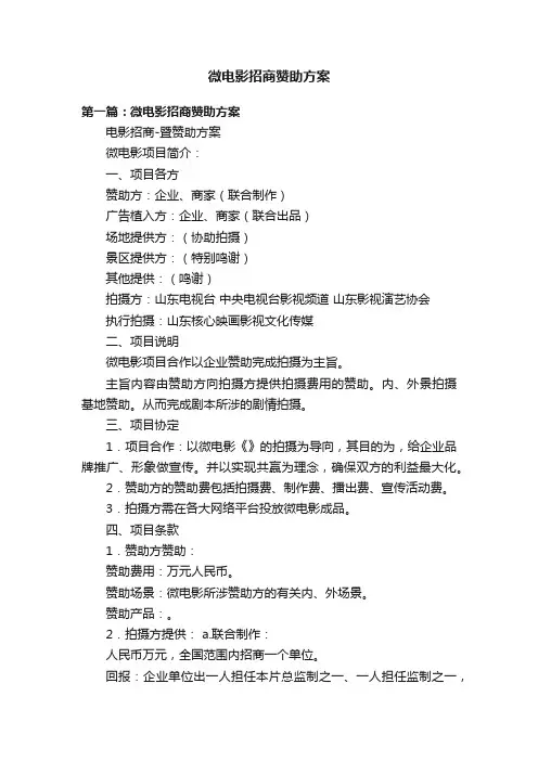 微电影招商赞助方案