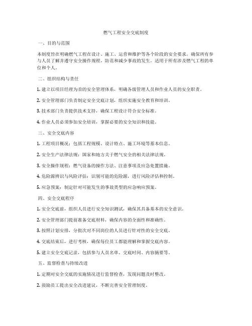 燃气工程安全交底制度