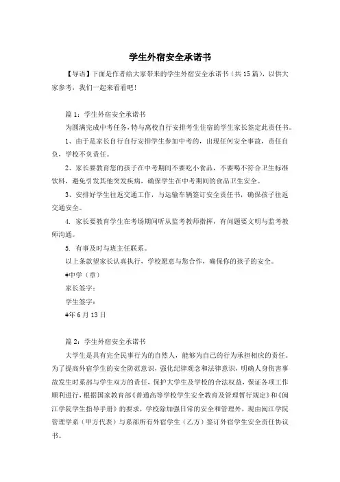 学生外宿安全承诺书
