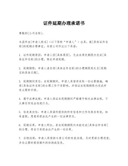 证件延期办理承诺书