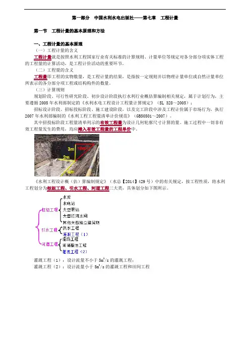 第七章-工程计量