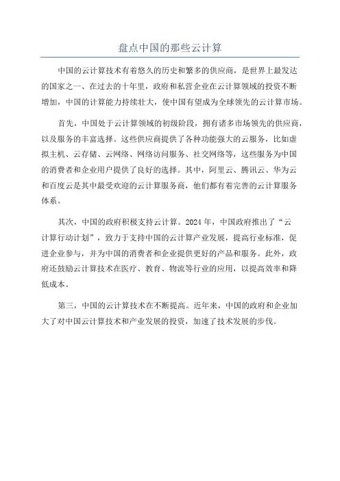 盘点中国的那些云计算