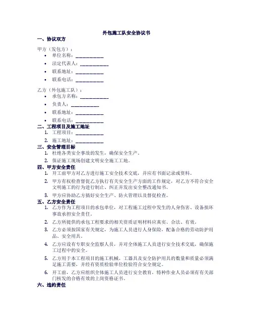 外包施工队安全协议书