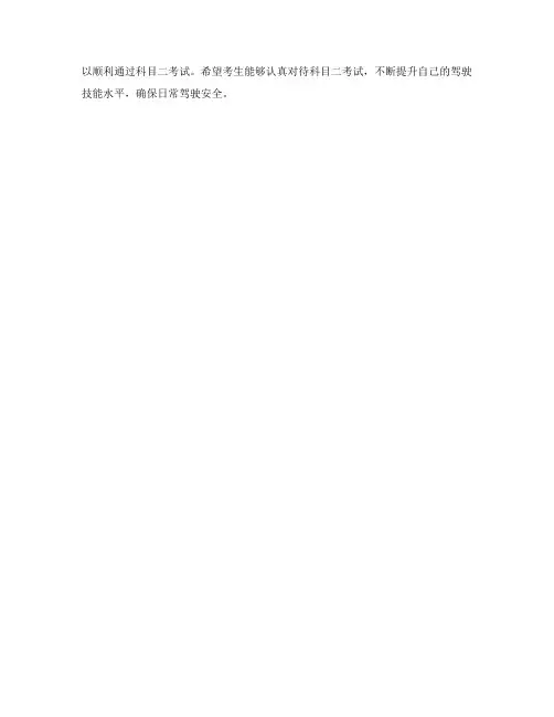 科目二考试标准