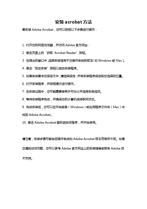 安装acrobat方法