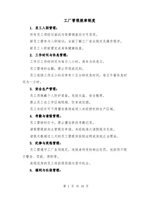 工厂管理规章制度（4篇）