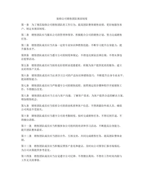 装修公司销售团队规章制度