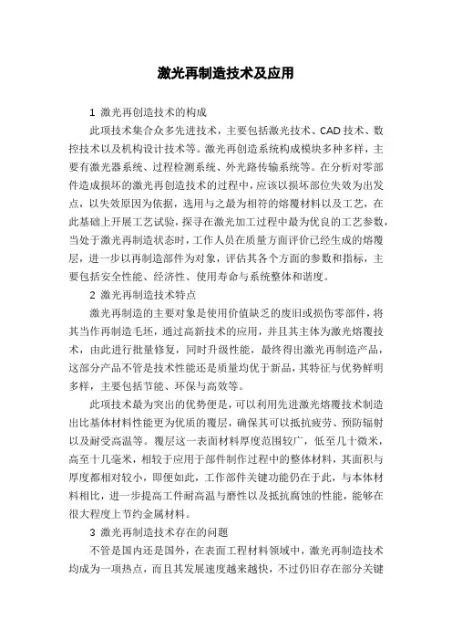 激光再制造技术及应用