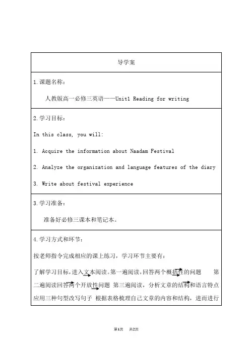 人教版高中英语必修第3册 Unit 1 Reading for Writing导学案