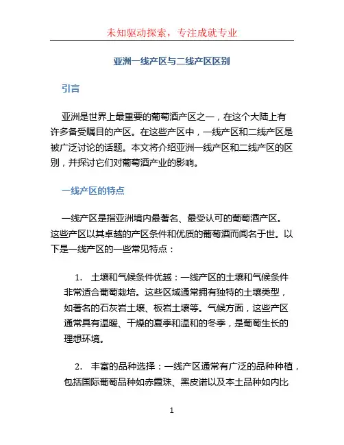 亚洲一线产区二线产区区