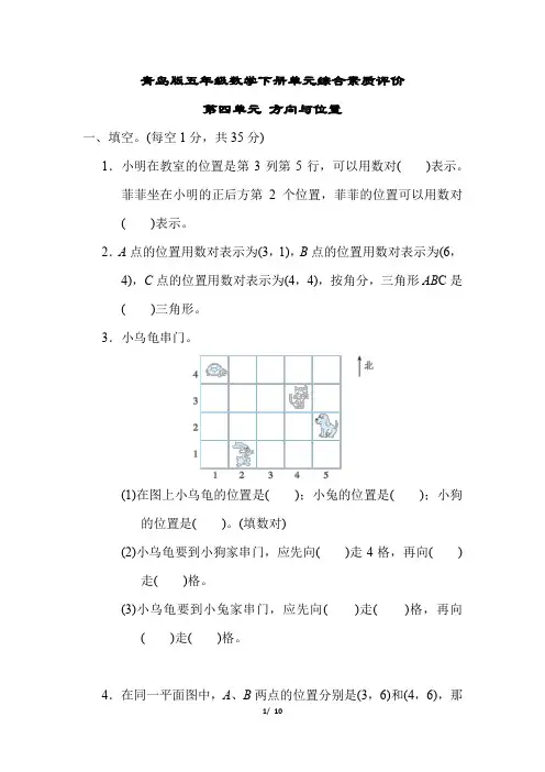 青岛版五年级数学下册第四单元方向与位置测试卷含答案