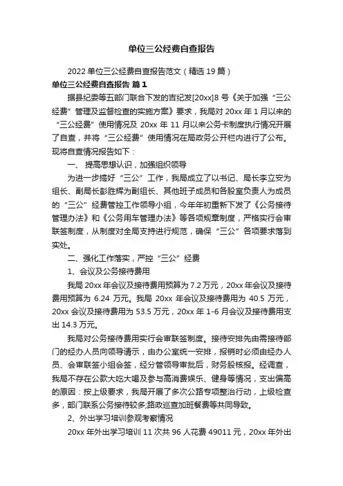 单位三公经费自查报告