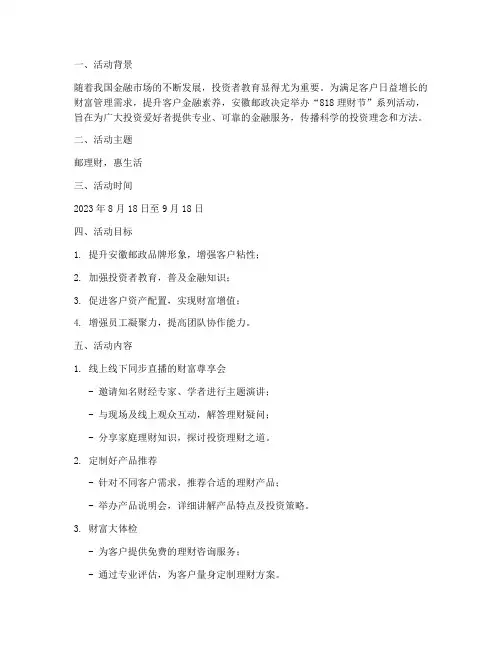 安徽邮政活动策划方案模板