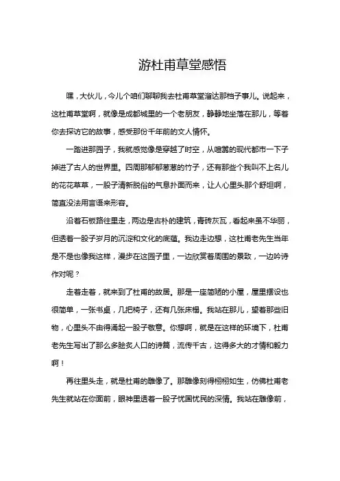游杜甫草堂感悟