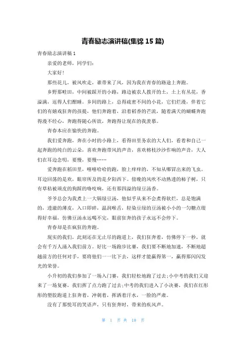 青春励志演讲稿(集锦15篇)