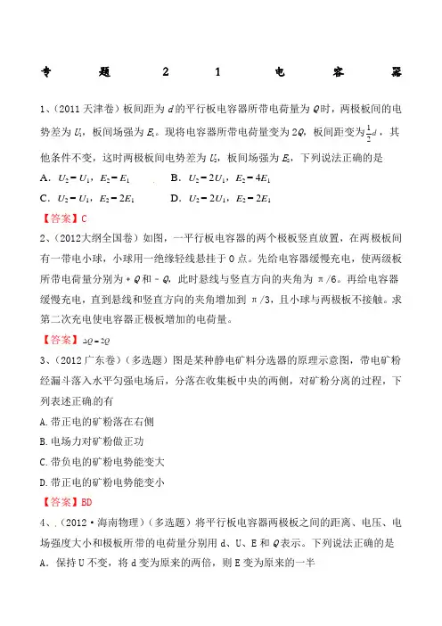 五年高考真题专题电容器