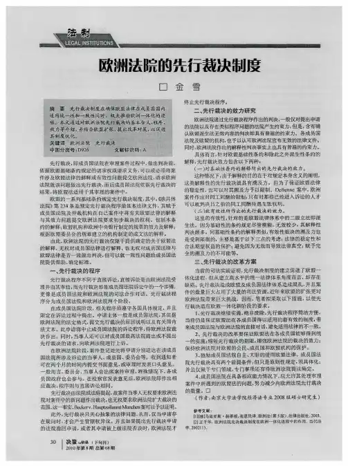 欧洲法院先行裁决制度