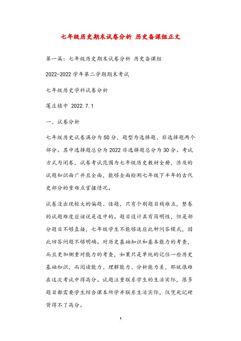 七年级历史期末试卷分析 历史备课组正文