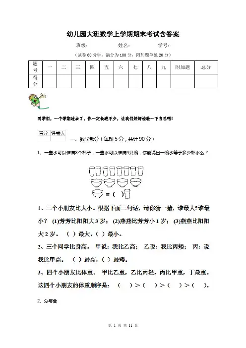 幼儿园大班数学上学期期末考试含答案