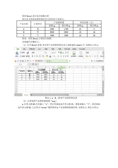 利用Excel进行综合指数分析