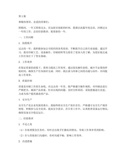 印刷工人年度总结(3篇)