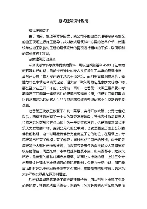 藏式建筑设计说明