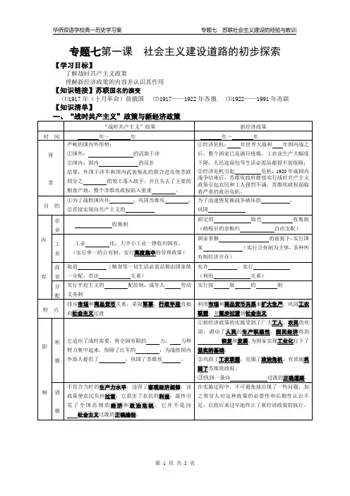 社会主义建设道路的初步探索 导学案