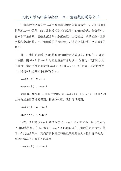 人教A版高中数学必修一3三角函数的诱导公式