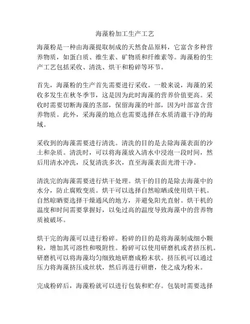 海藻粉加工生产工艺