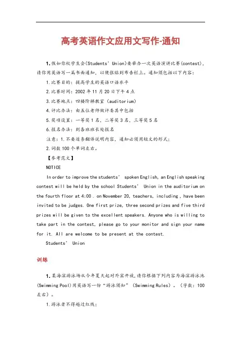 高考英语应用文-通知写作