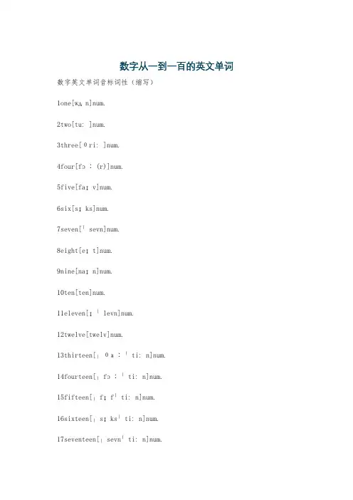 数字从一到一百的英文单词